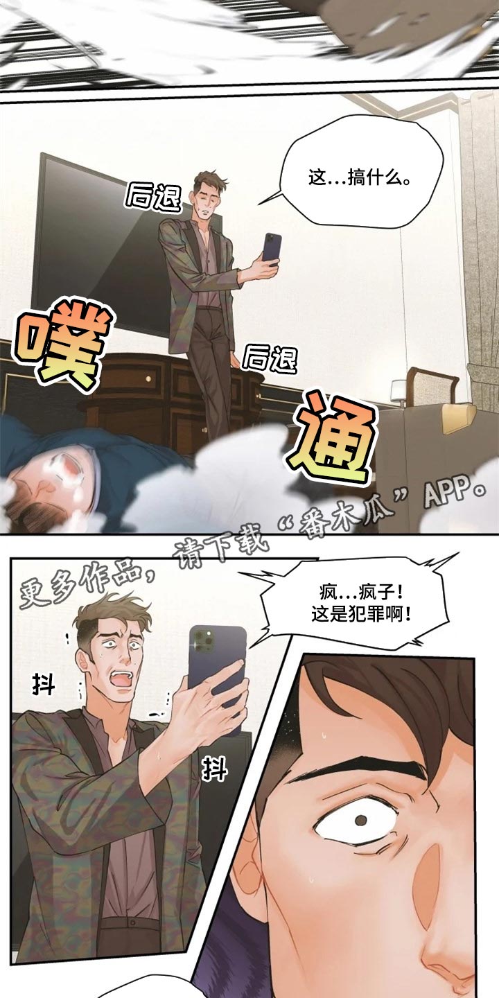 《姜秀的爱好》第52章报警 第15页