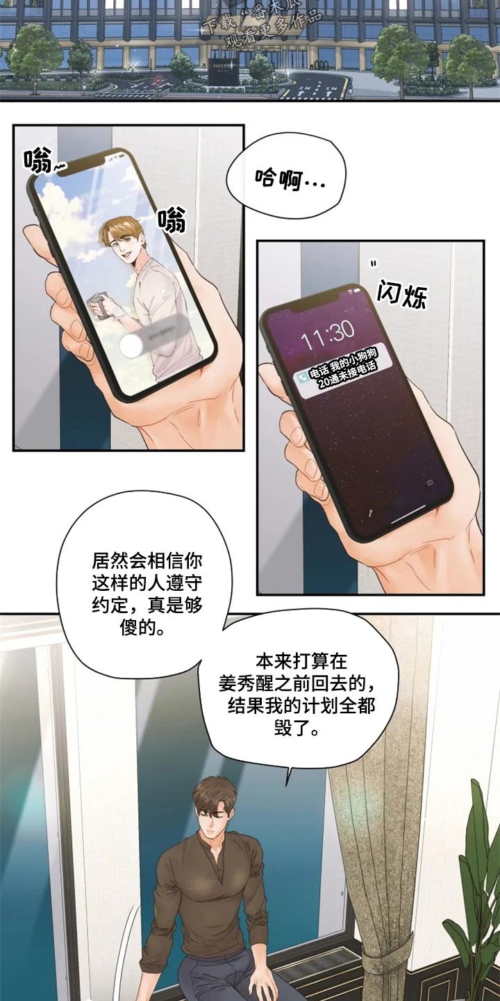 《姜秀的爱好》第52章报警 第4页
