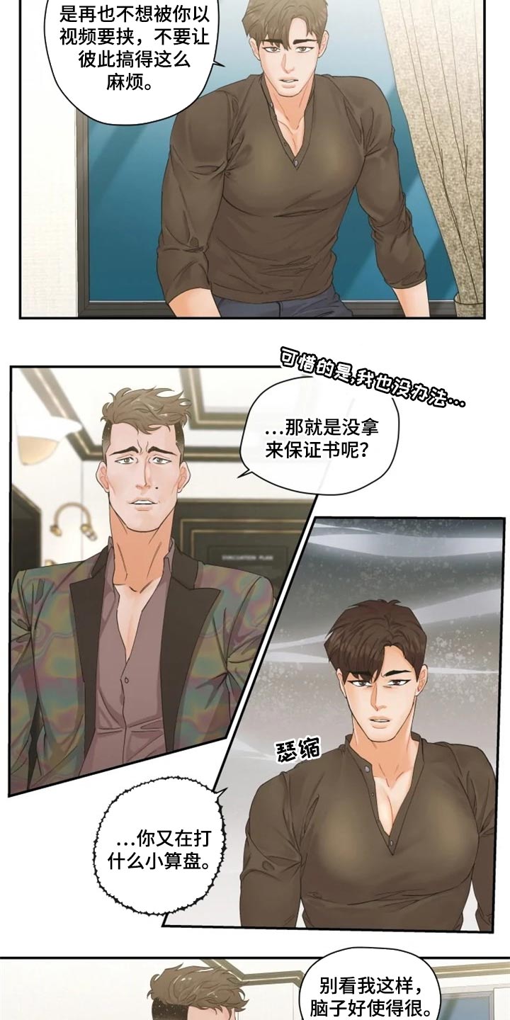 《姜秀的爱好》第52章报警 第6页