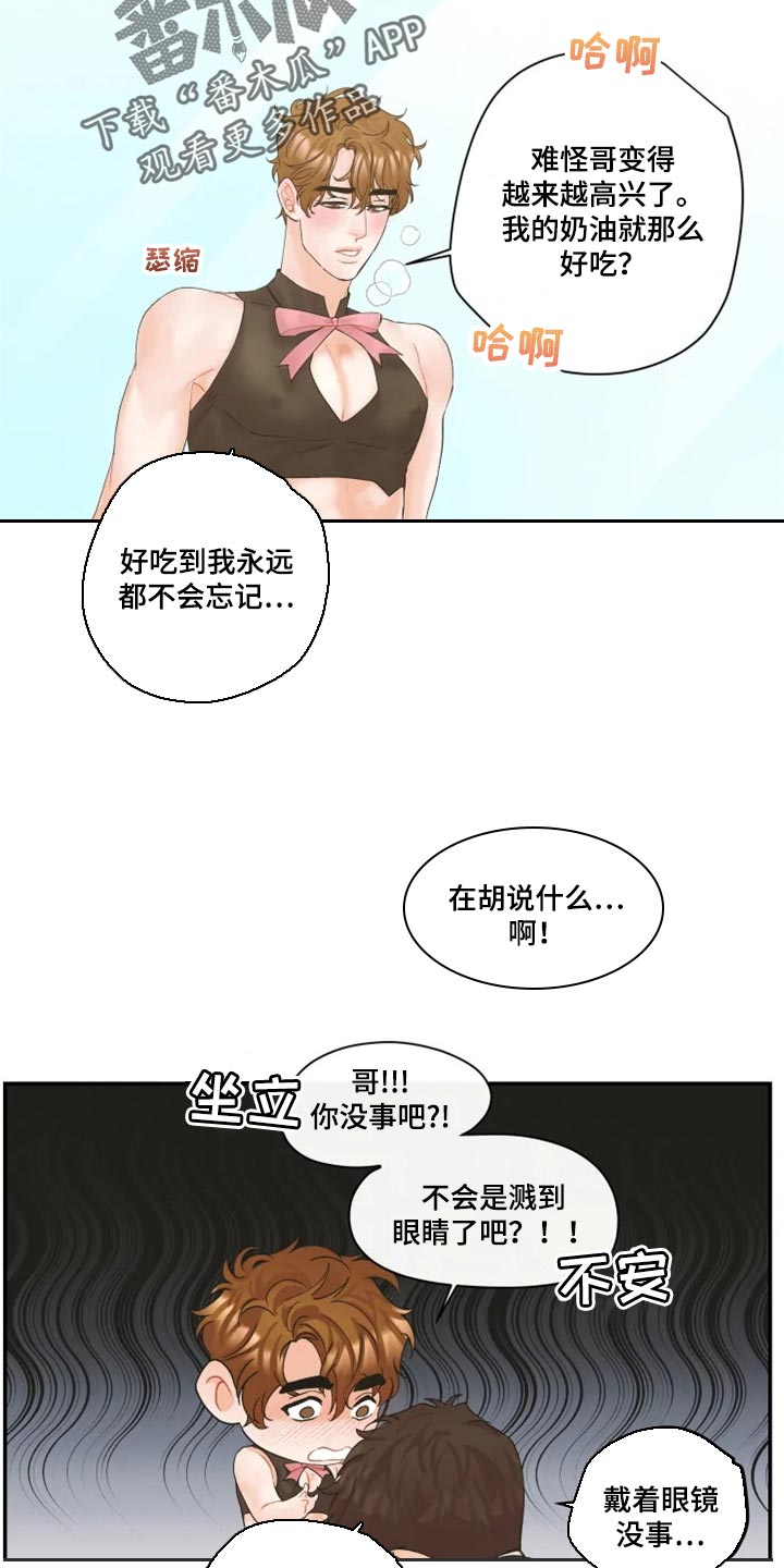 《姜秀的爱好》第51章保护爱人的方式 第10页