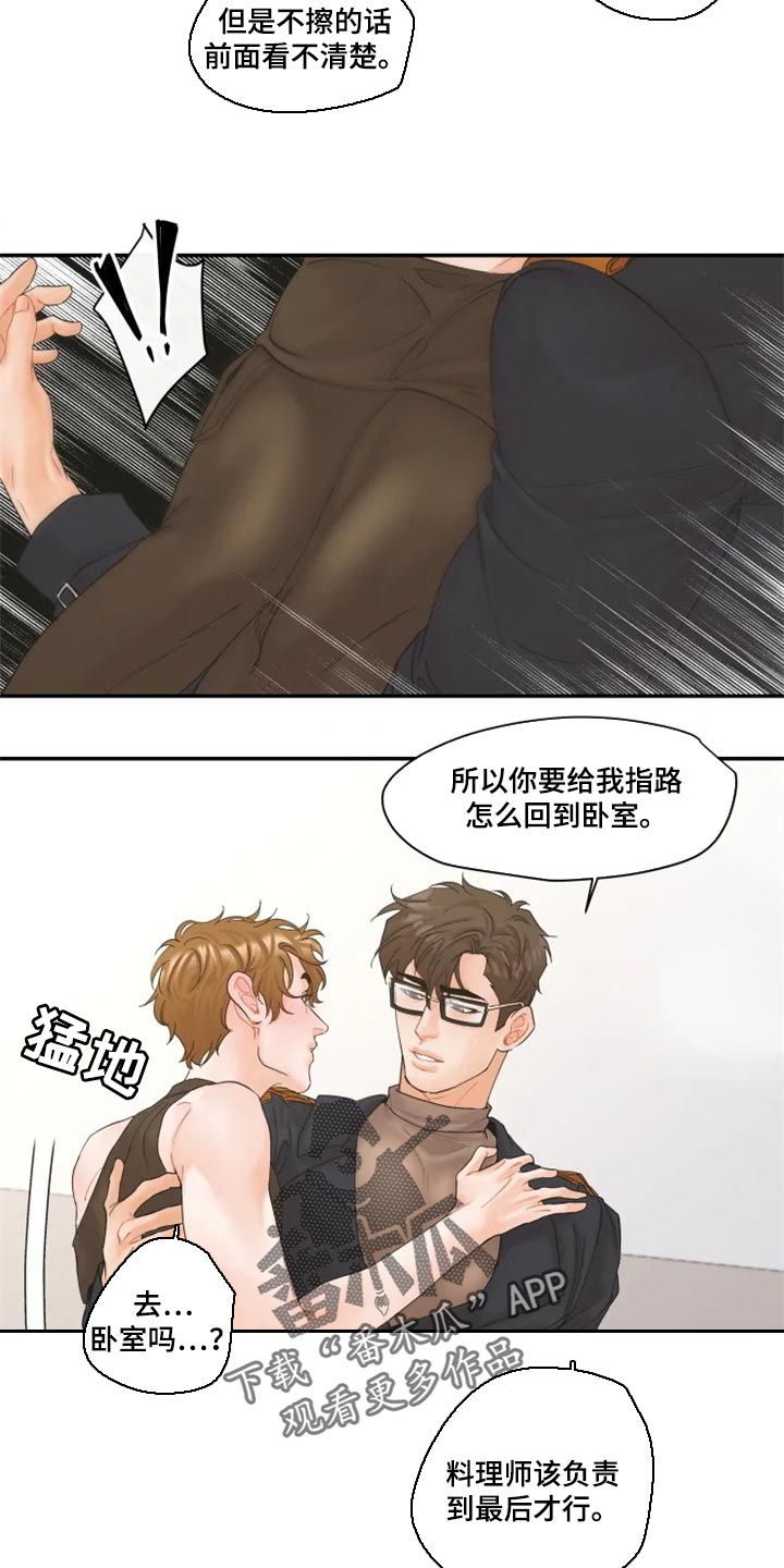 《姜秀的爱好》第51章保护爱人的方式 第11页