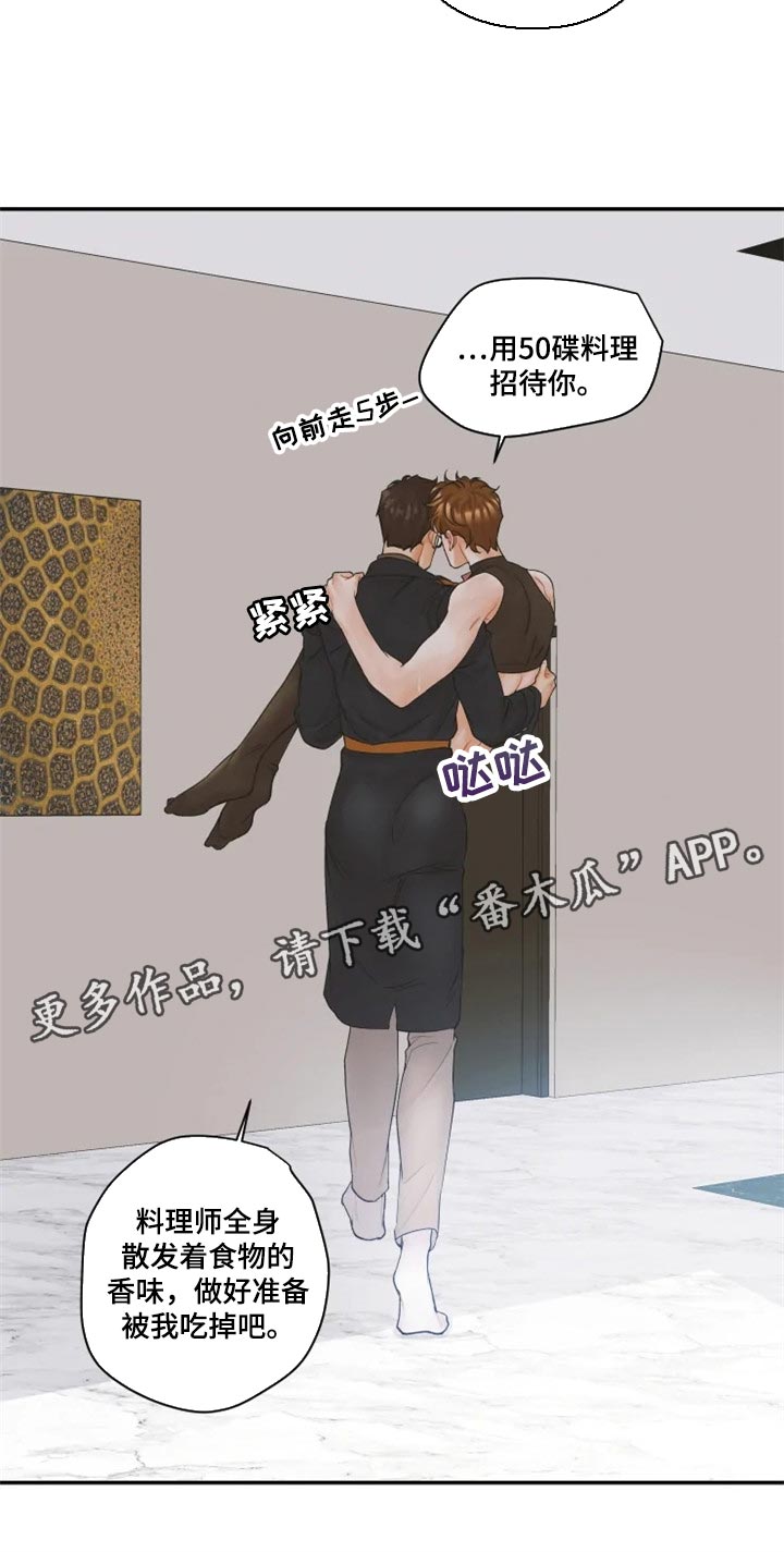 《姜秀的爱好》第51章保护爱人的方式 第12页