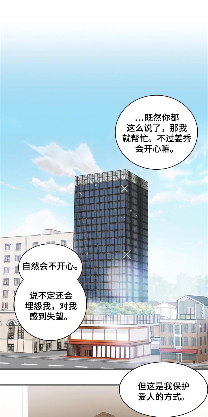 《姜秀的爱好》第51章保护爱人的方式 第1页