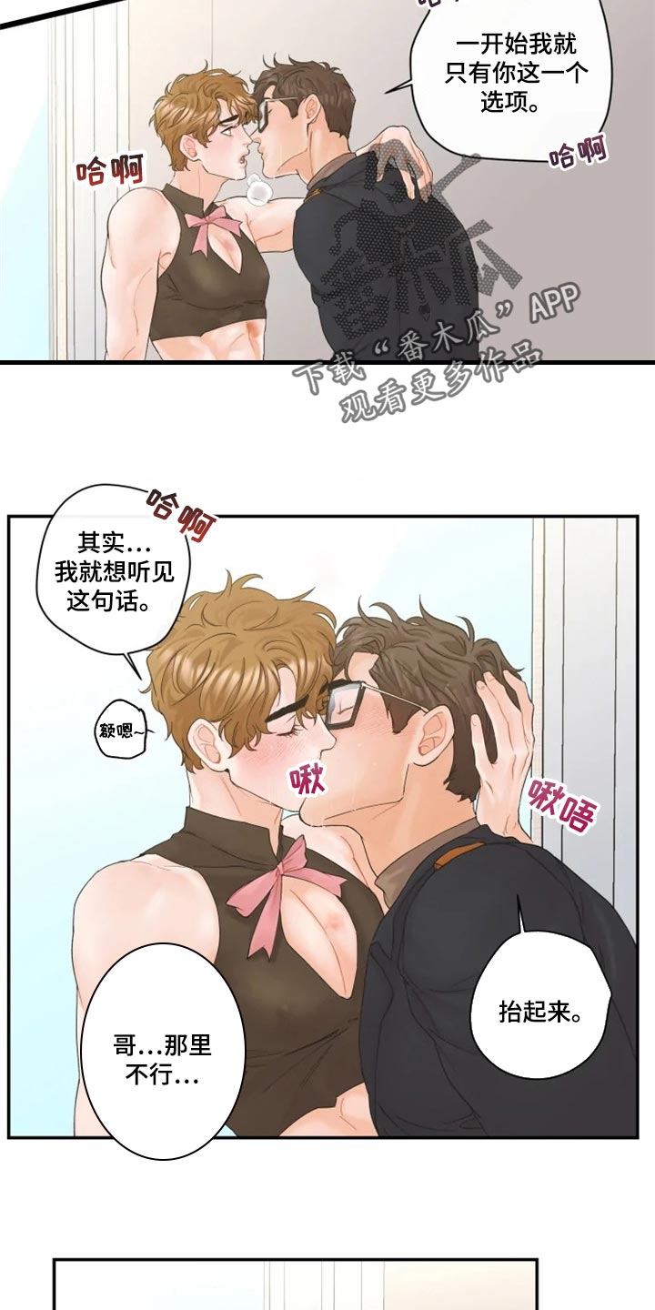 《姜秀的爱好》第51章保护爱人的方式 第7页
