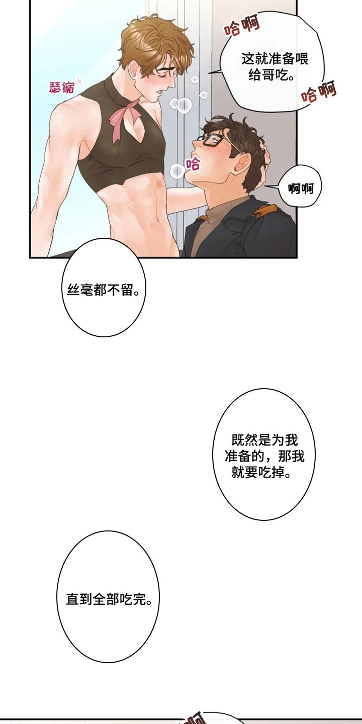 《姜秀的爱好》第51章保护爱人的方式 第8页