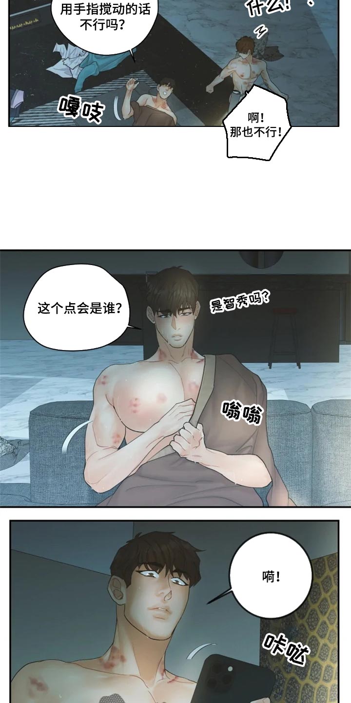 《姜秀的爱好》第48章都是我的 第10页