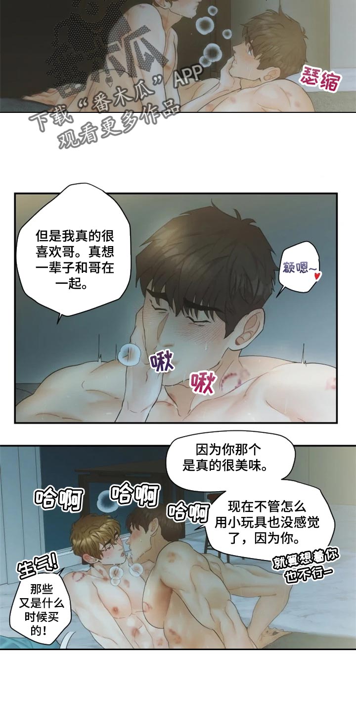 《姜秀的爱好》第48章都是我的 第3页