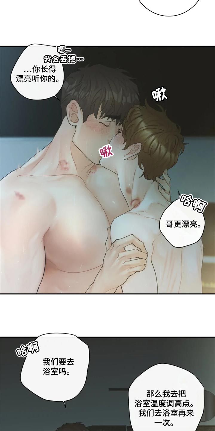 《姜秀的爱好》第48章都是我的 第7页