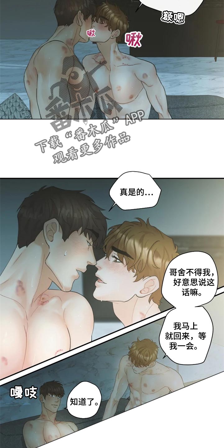 《姜秀的爱好》第48章都是我的 第8页