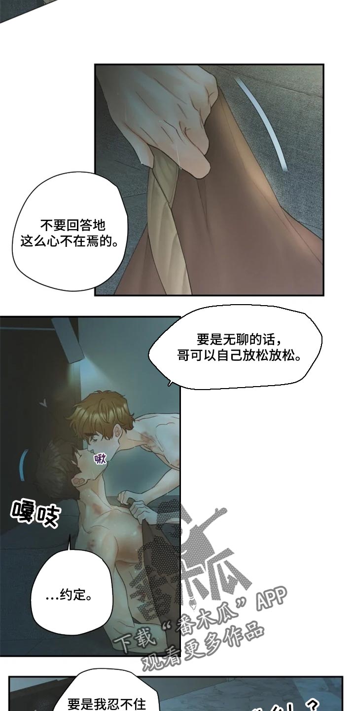 《姜秀的爱好》第48章都是我的 第9页