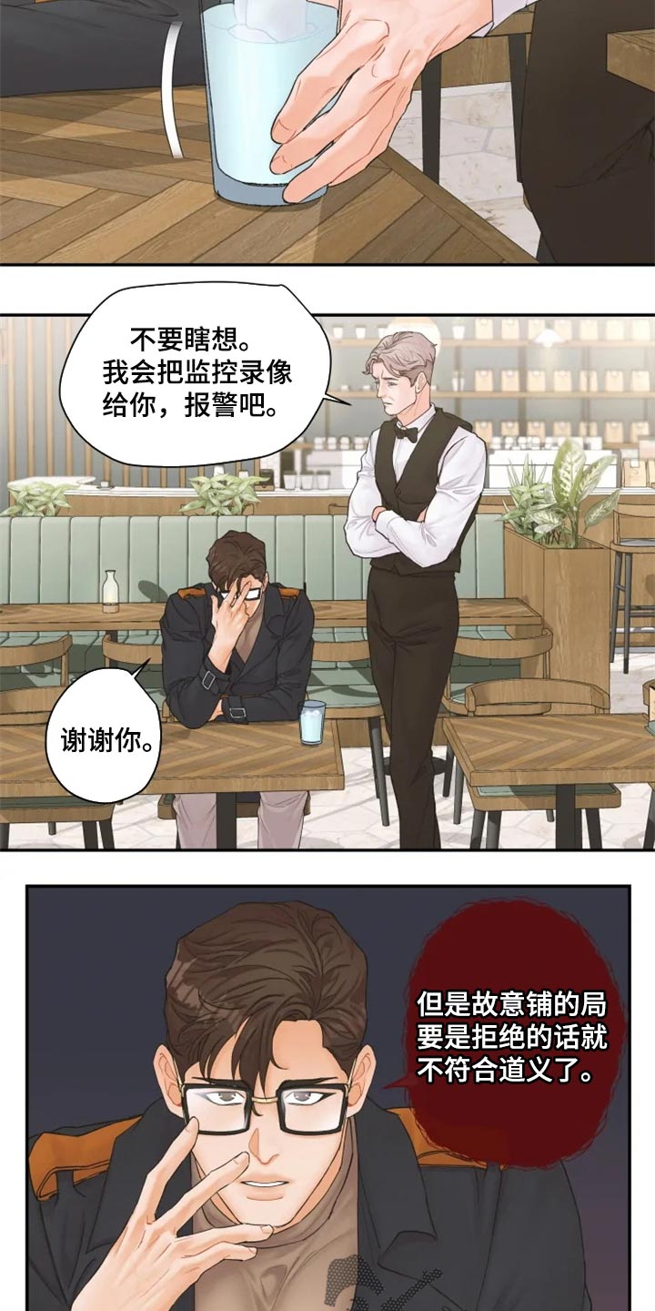 《姜秀的爱好》第50章站住来 第11页