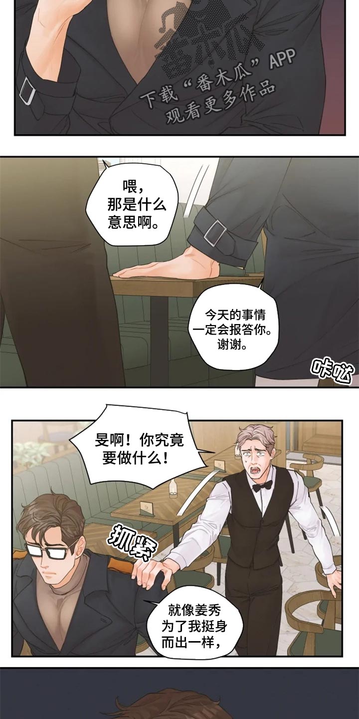 《姜秀的爱好》第50章站住来 第12页
