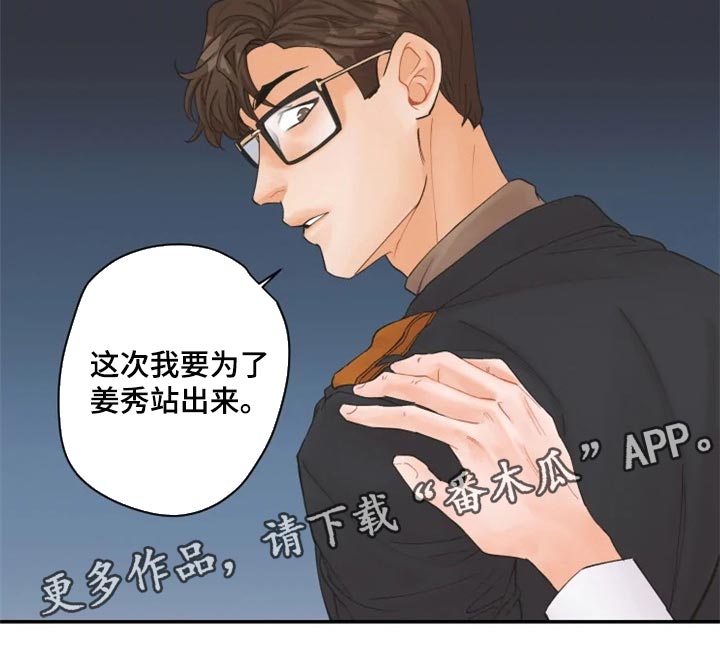 《姜秀的爱好》第50章站住来 第13页