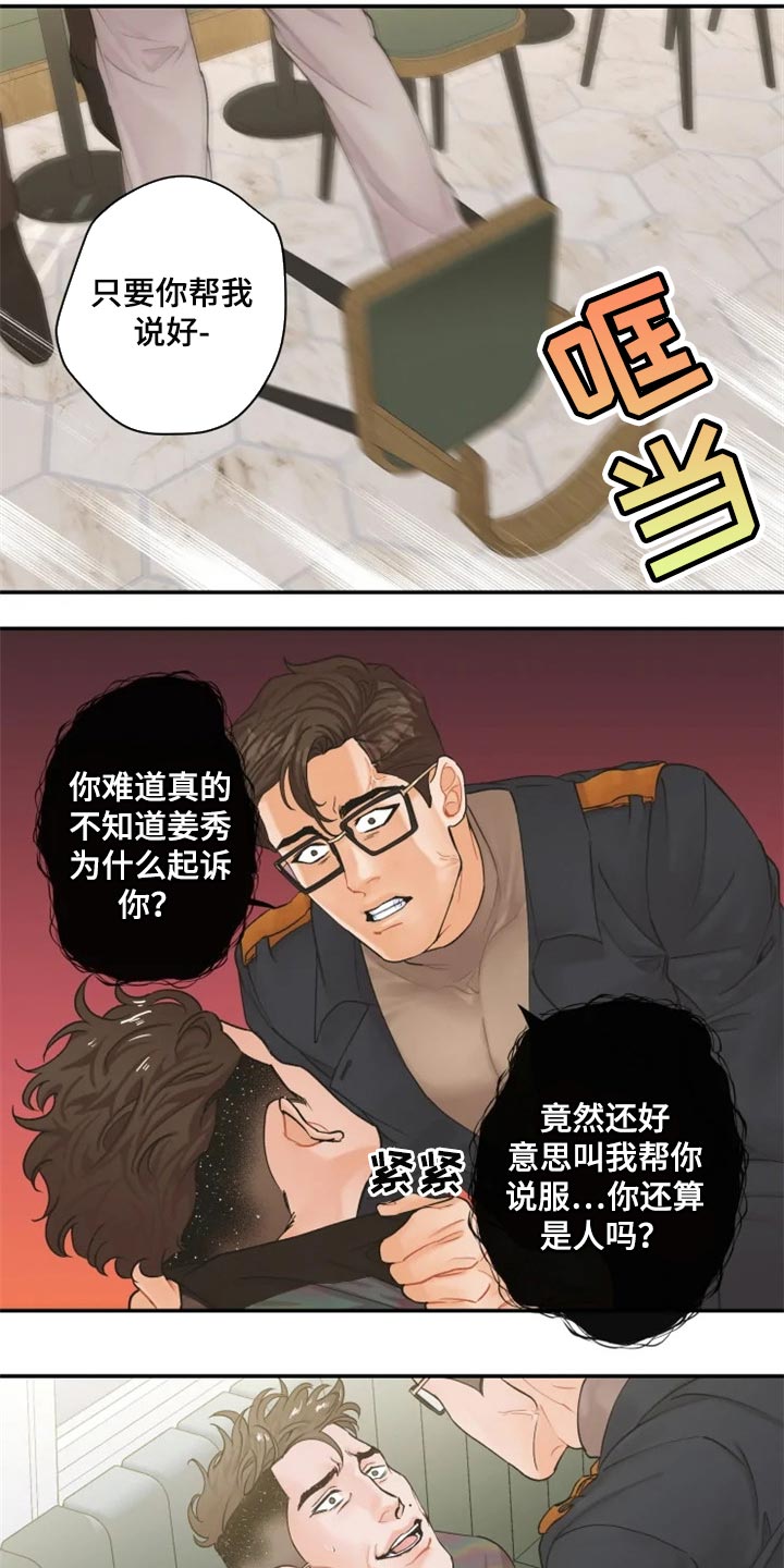 《姜秀的爱好》第50章站住来 第5页