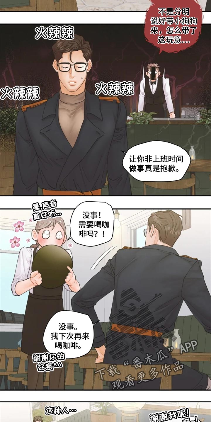 《姜秀的爱好》第49章找我什么事 第11页