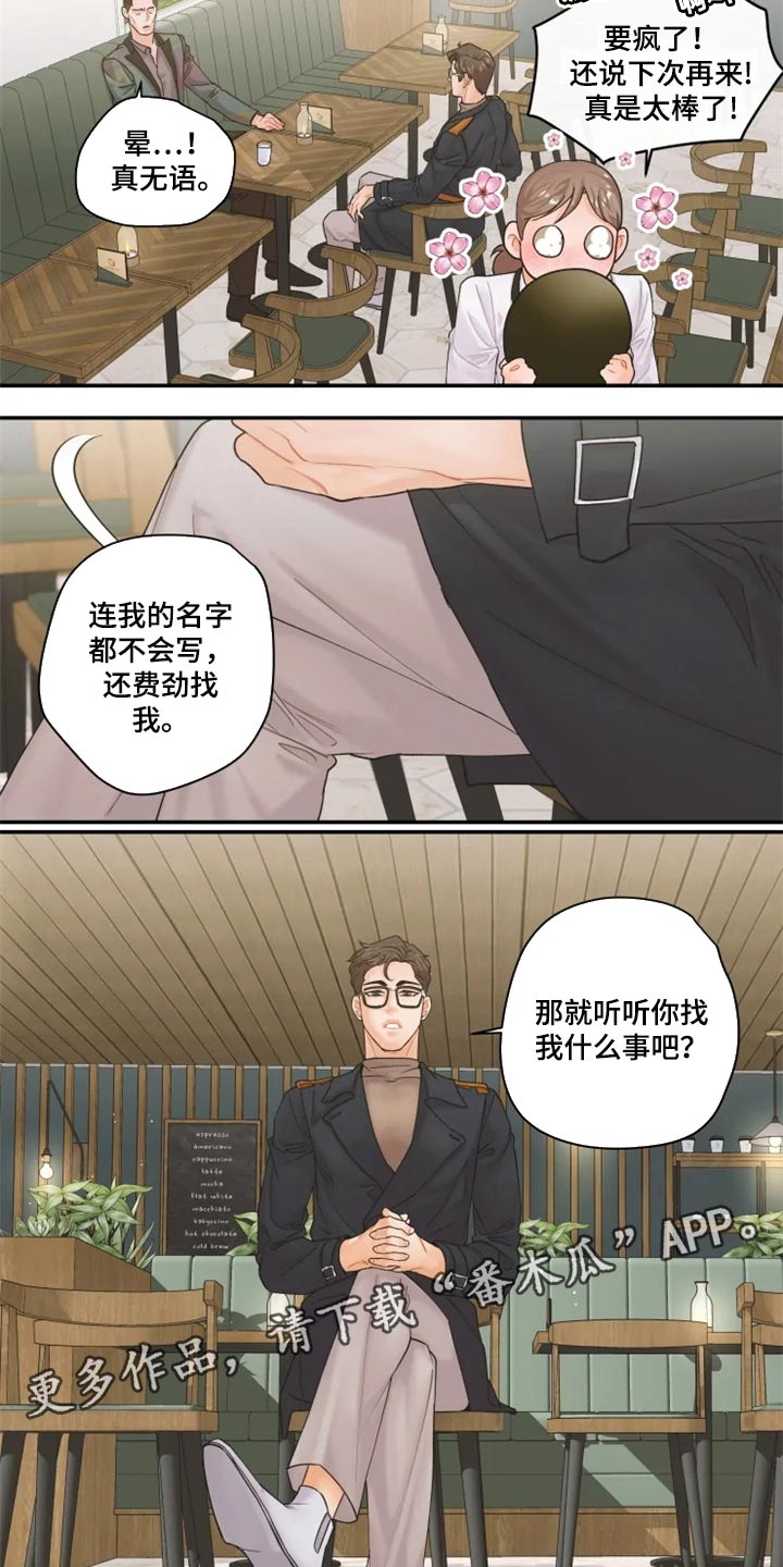 《姜秀的爱好》第49章找我什么事 第12页