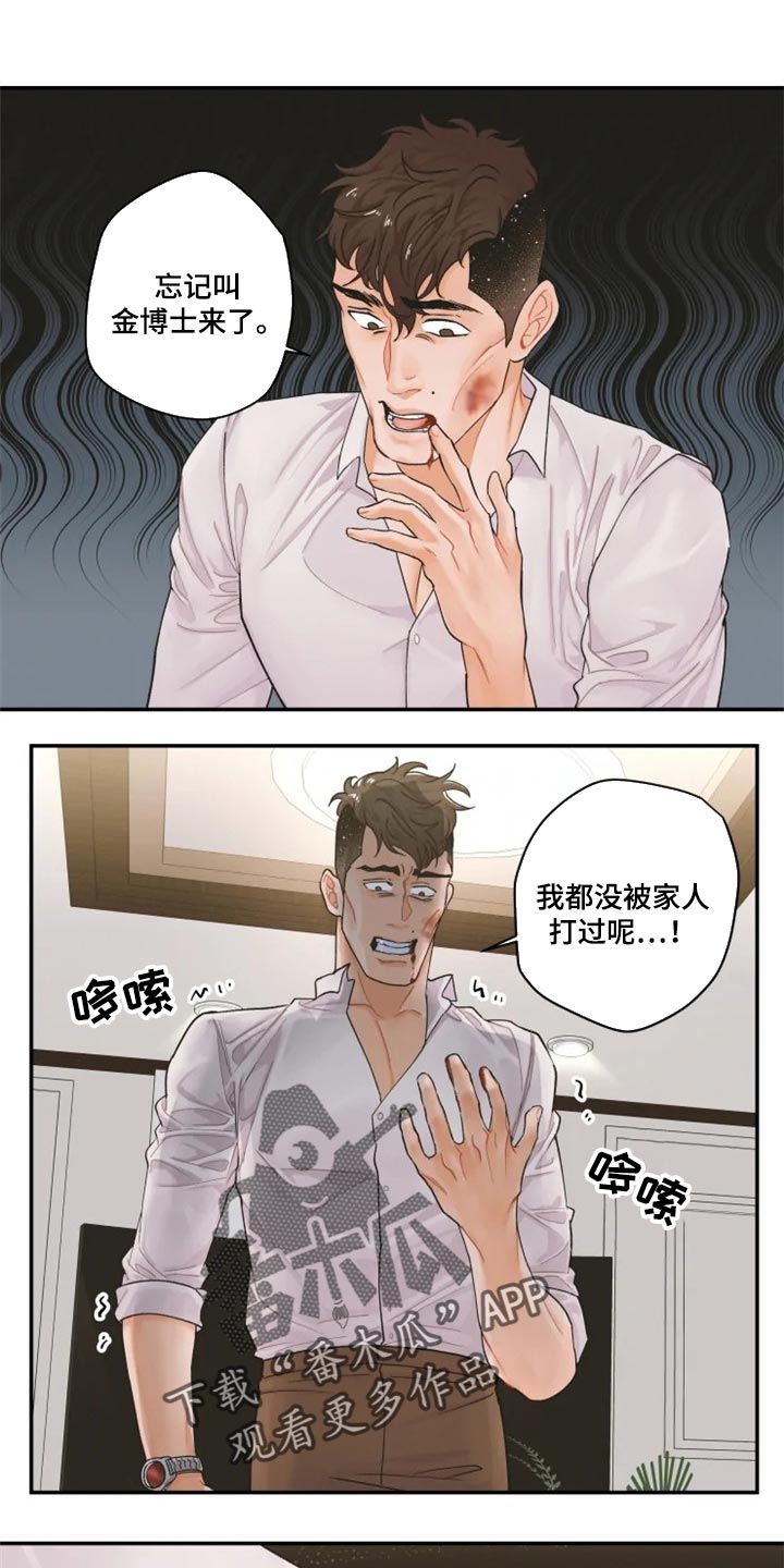 《姜秀的爱好》第49章找我什么事 第1页