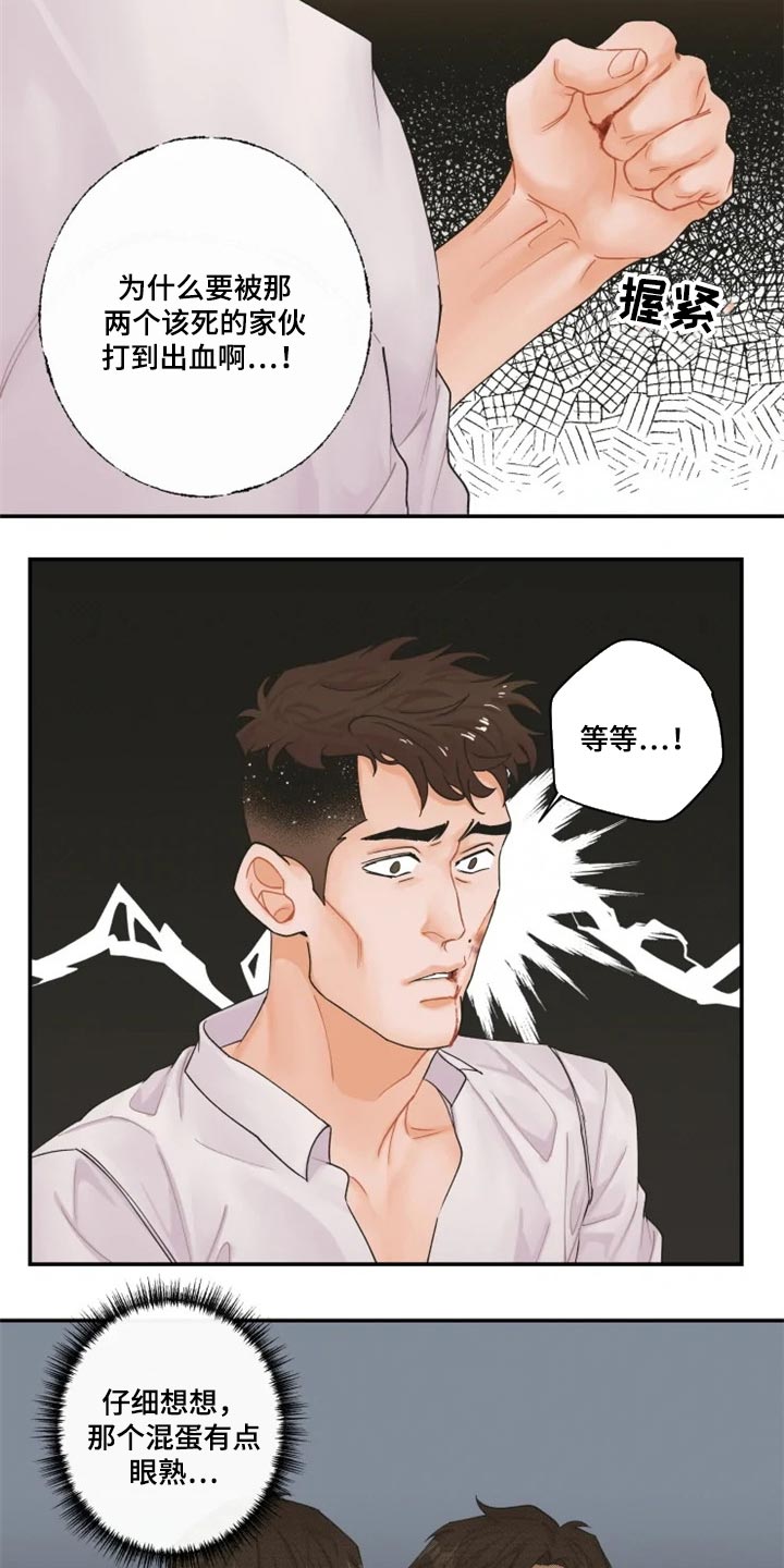 《姜秀的爱好》第49章找我什么事 第2页