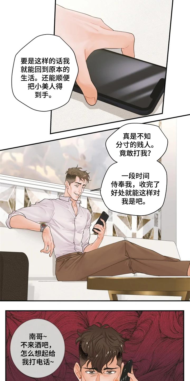 《姜秀的爱好》第49章找我什么事 第4页