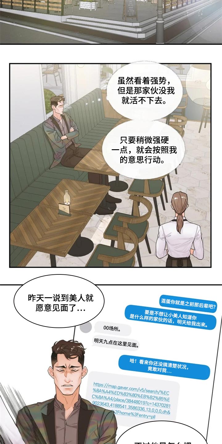《姜秀的爱好》第49章找我什么事 第6页