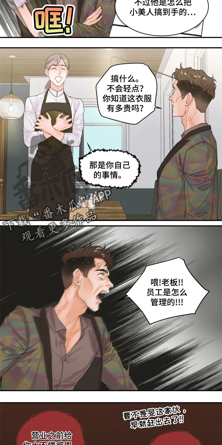 《姜秀的爱好》第49章找我什么事 第7页