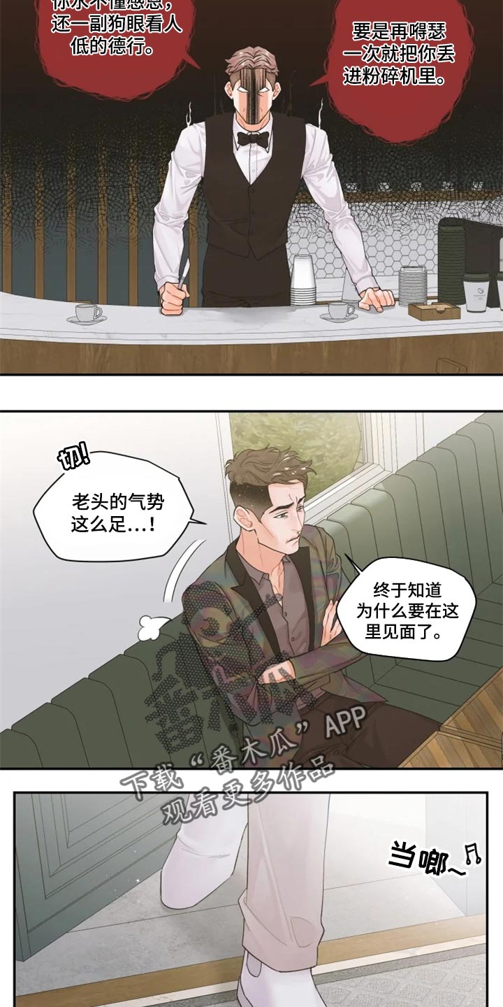 《姜秀的爱好》第49章找我什么事 第8页