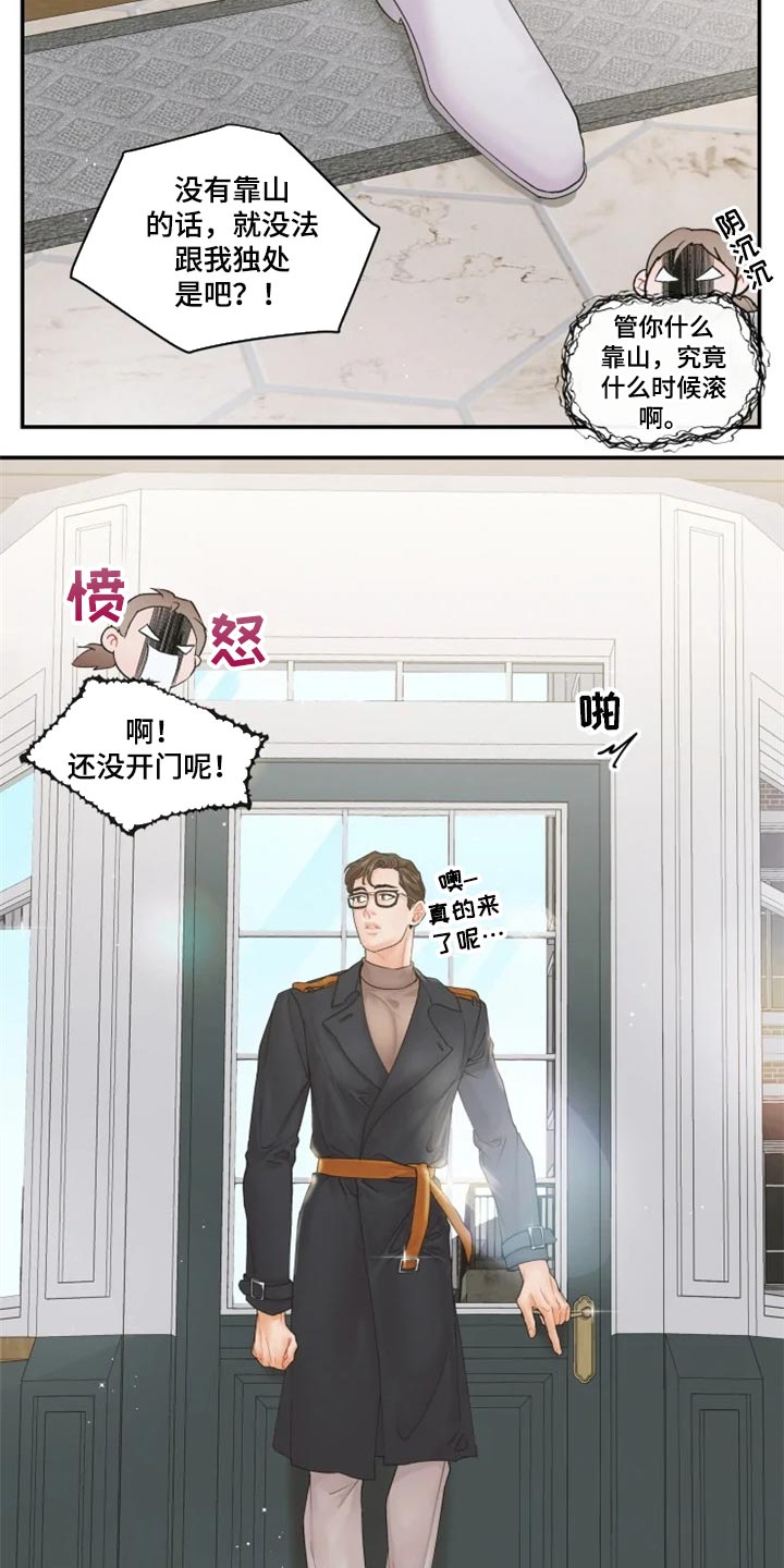 《姜秀的爱好》第49章找我什么事 第9页