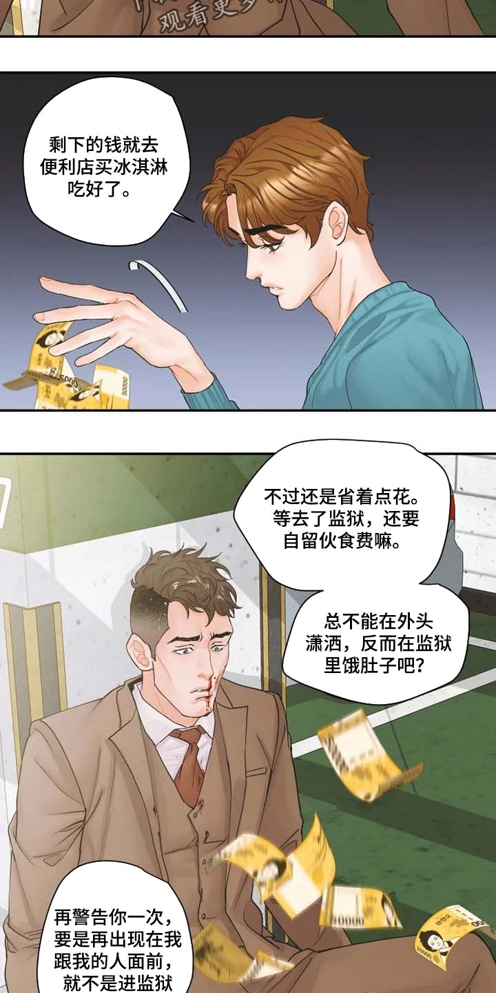 《姜秀的爱好》第46章伙食费 第14页