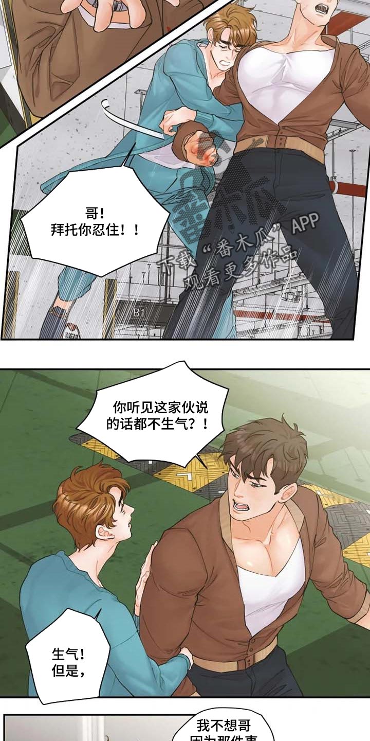 《姜秀的爱好》第46章伙食费 第5页