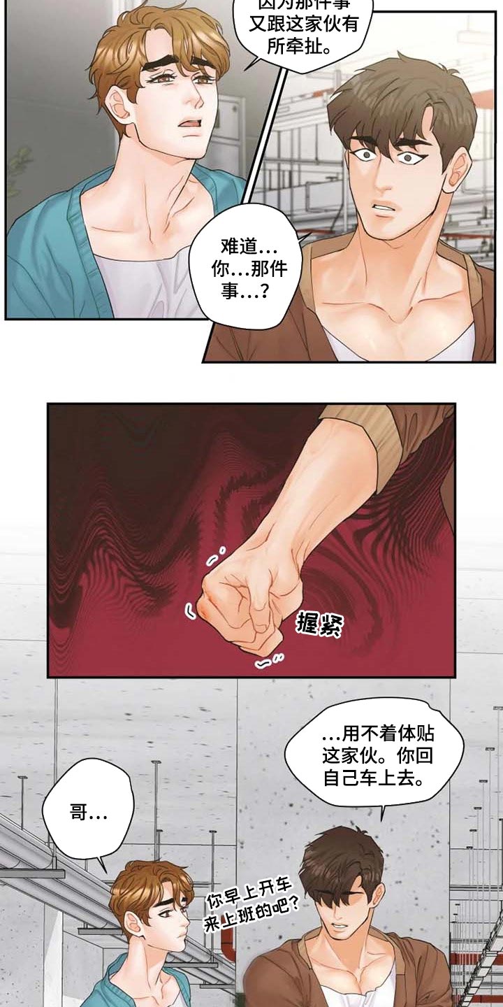 《姜秀的爱好》第46章伙食费 第6页
