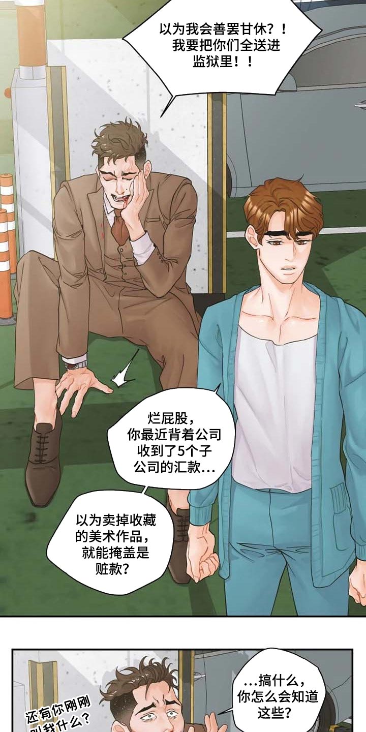 《姜秀的爱好》第46章伙食费 第8页