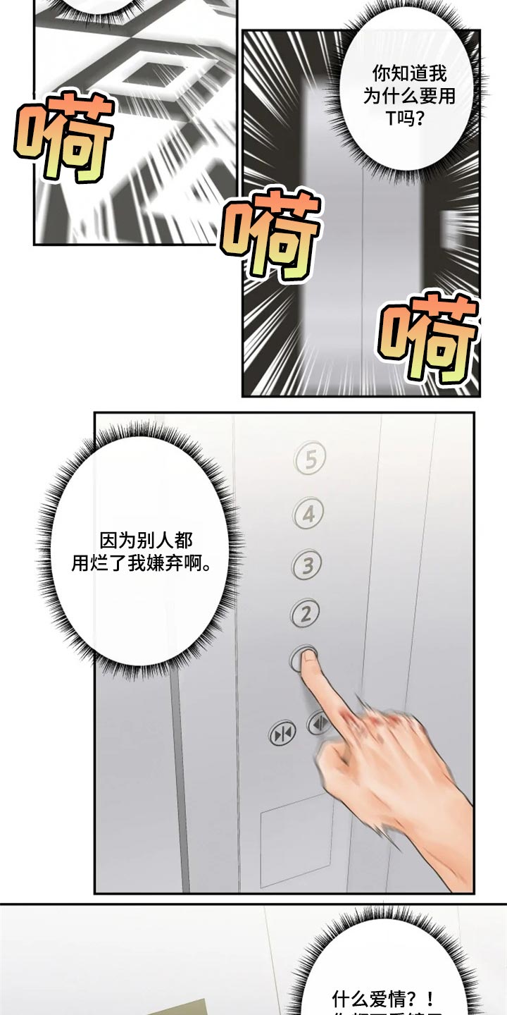 《姜秀的爱好》第43章噩梦 第10页