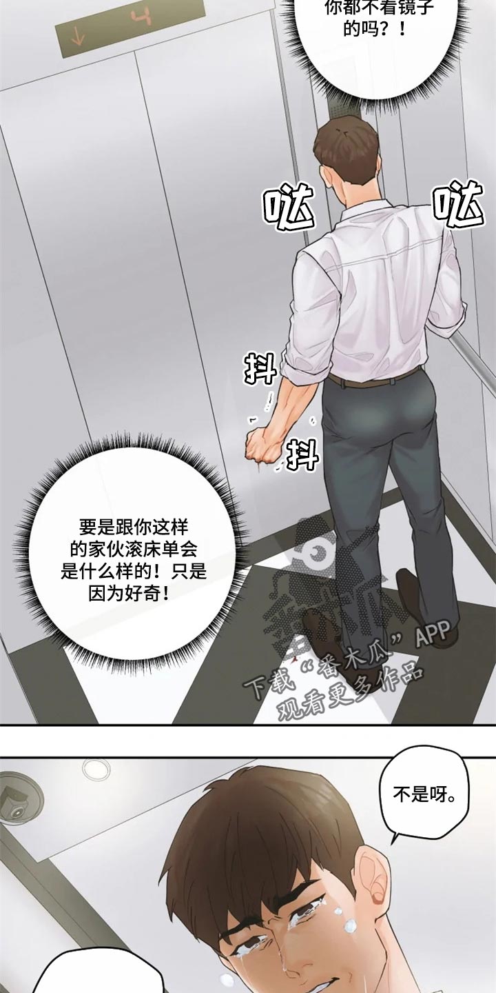 《姜秀的爱好》第43章噩梦 第11页