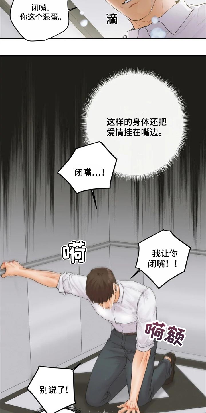 《姜秀的爱好》第43章噩梦 第12页
