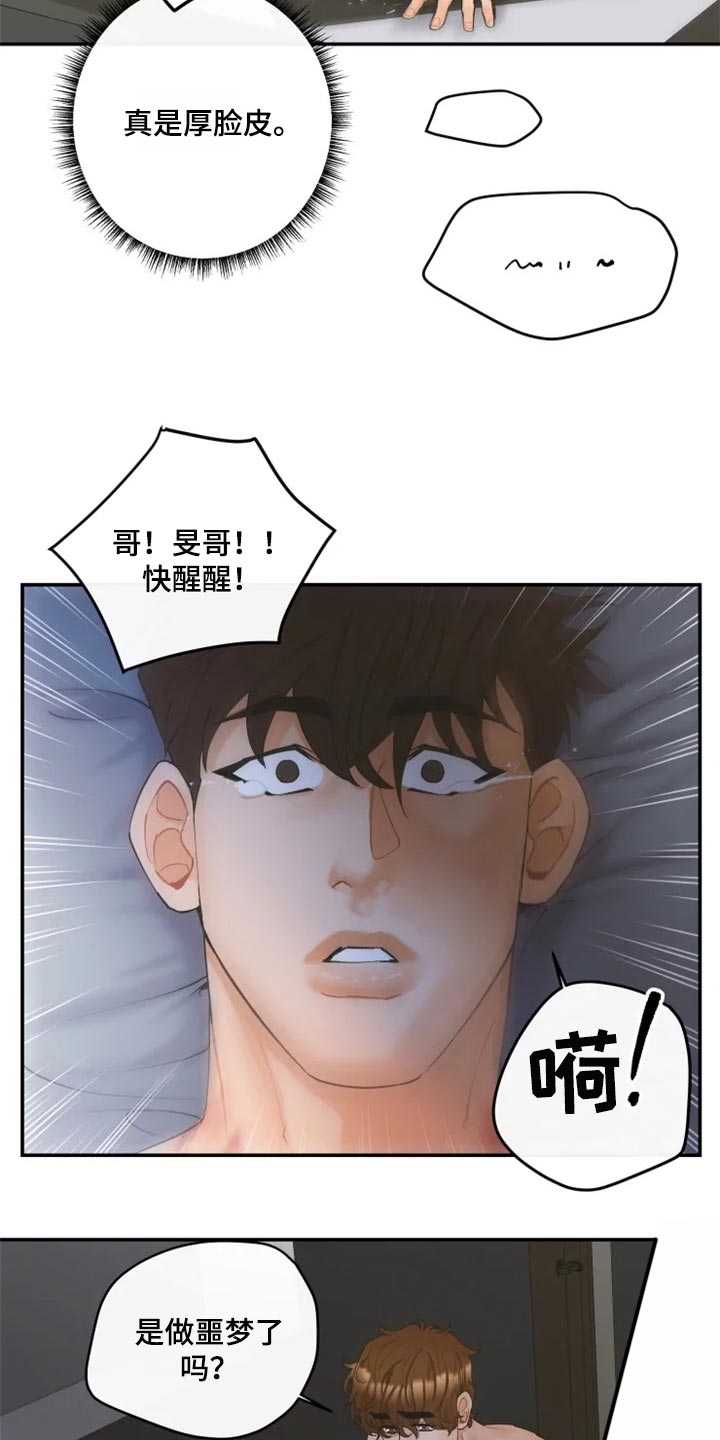 《姜秀的爱好》第43章噩梦 第13页