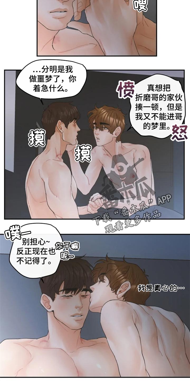 《姜秀的爱好》第43章噩梦 第15页