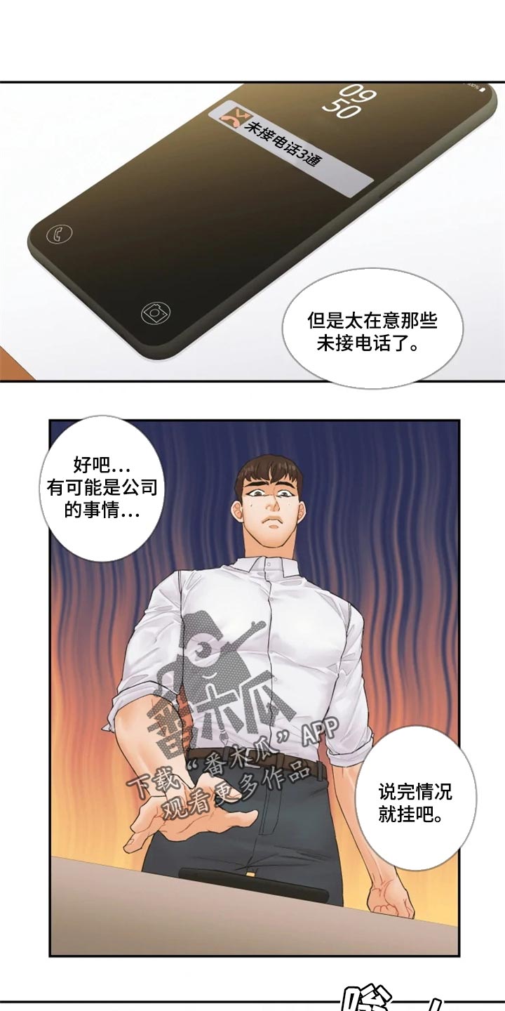 《姜秀的爱好》第43章噩梦 第1页