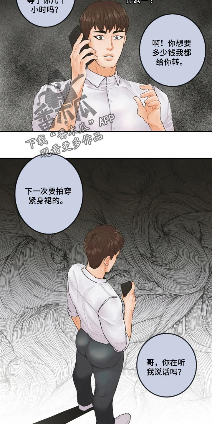 《姜秀的爱好》第43章噩梦 第3页