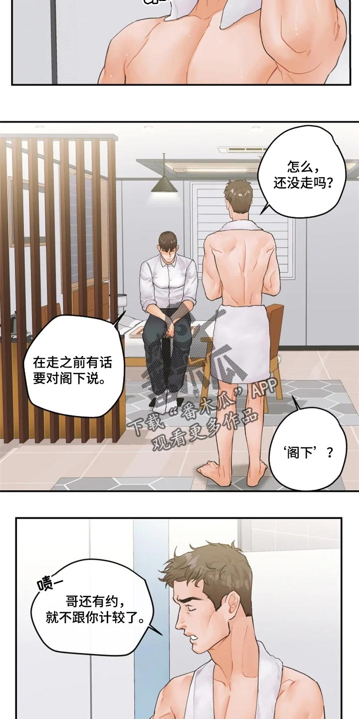 《姜秀的爱好》第43章噩梦 第5页