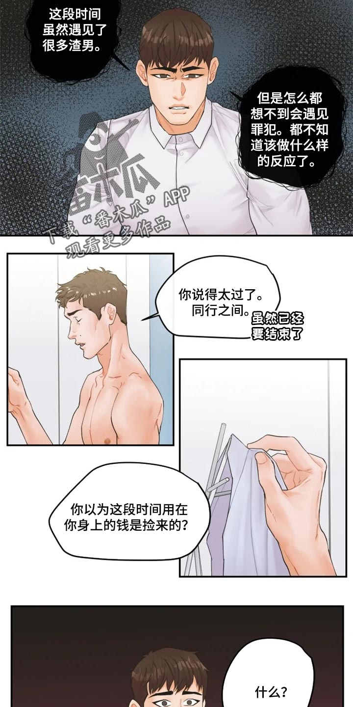 《姜秀的爱好》第43章噩梦 第7页