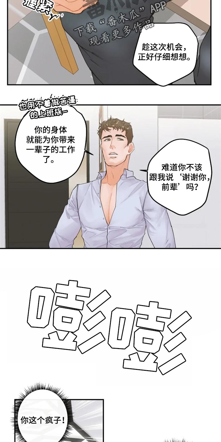《姜秀的爱好》第43章噩梦 第9页