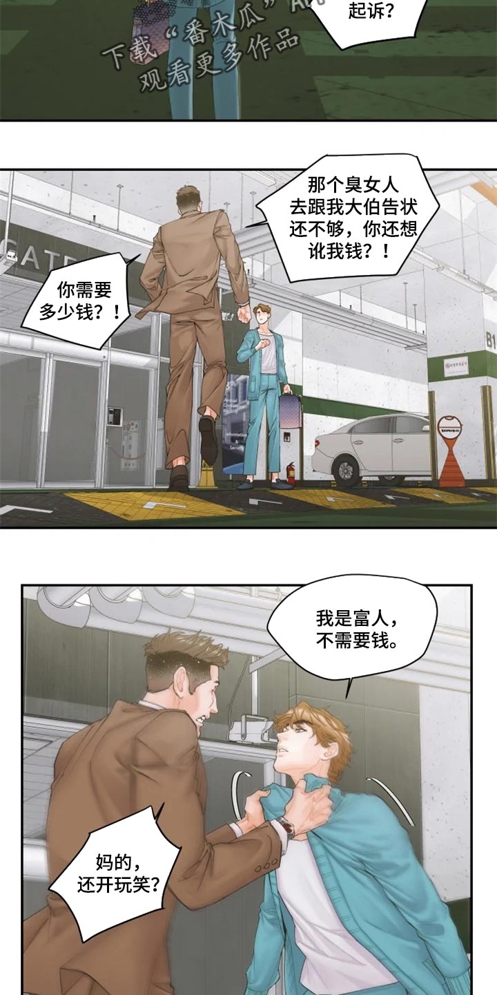 《姜秀的爱好》第45章爱人 第10页