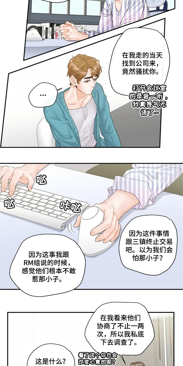 《姜秀的爱好》第45章爱人 第2页