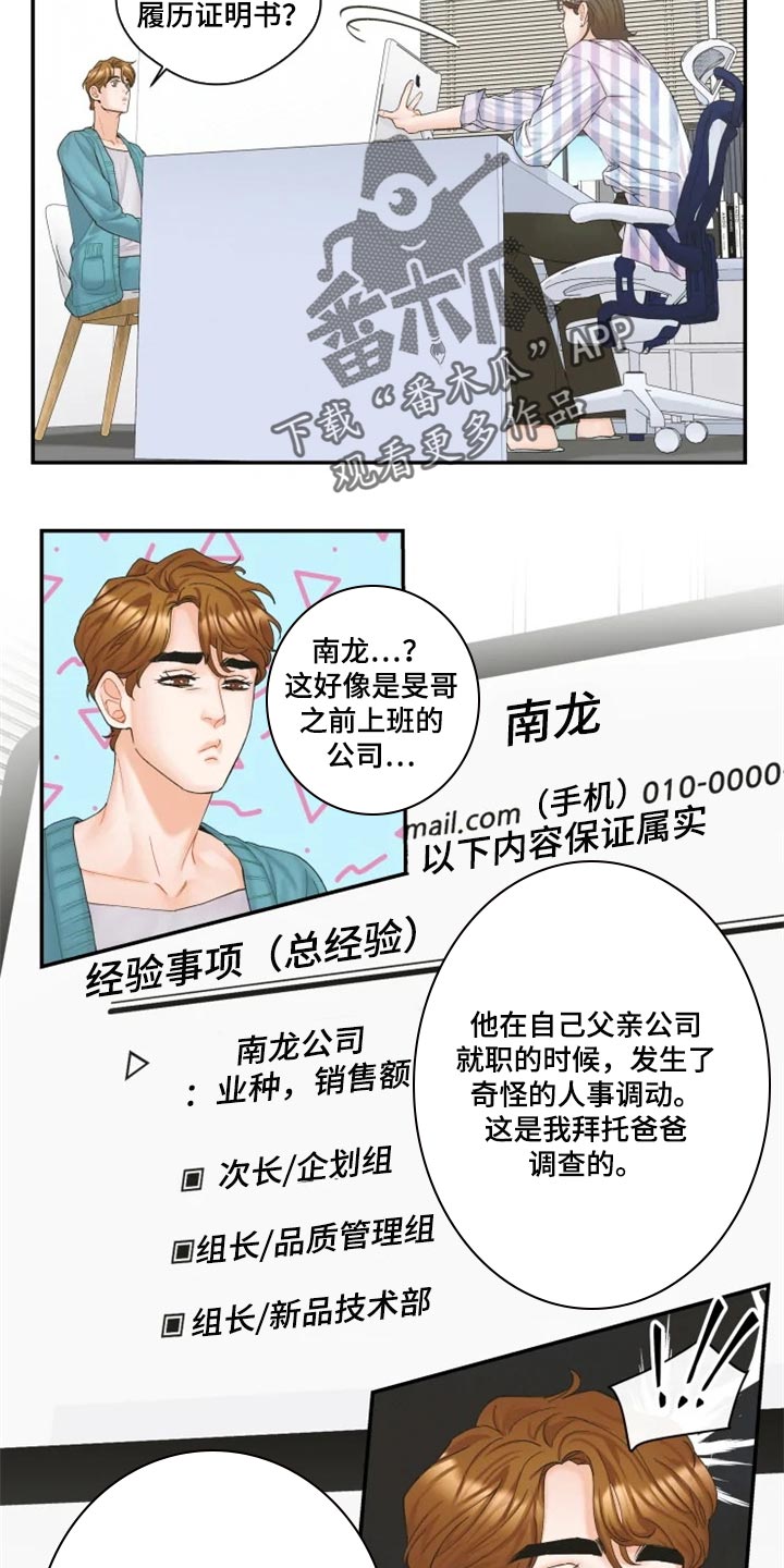 《姜秀的爱好》第45章爱人 第3页
