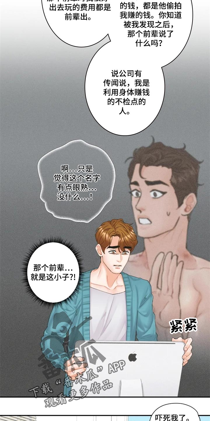 《姜秀的爱好》第45章爱人 第5页