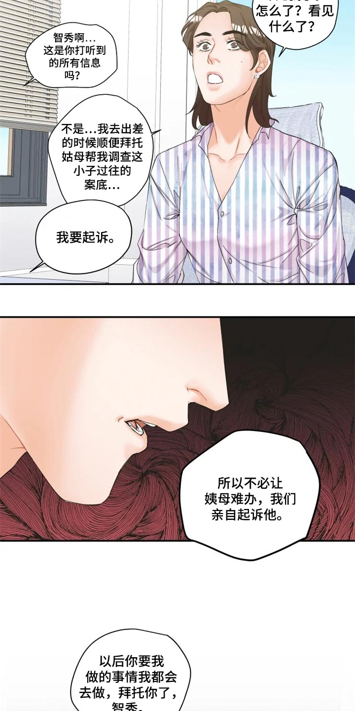 《姜秀的爱好》第45章爱人 第6页