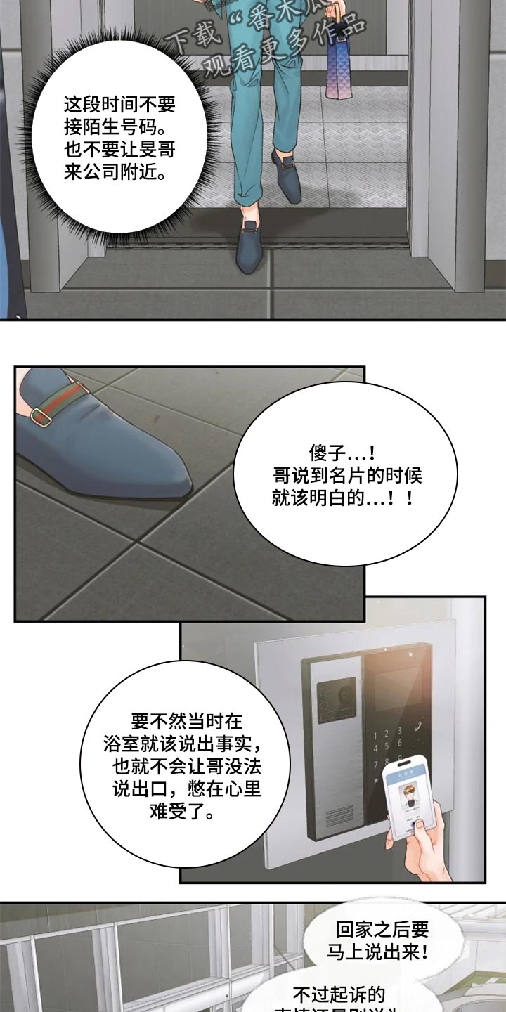 《姜秀的爱好》第45章爱人 第8页