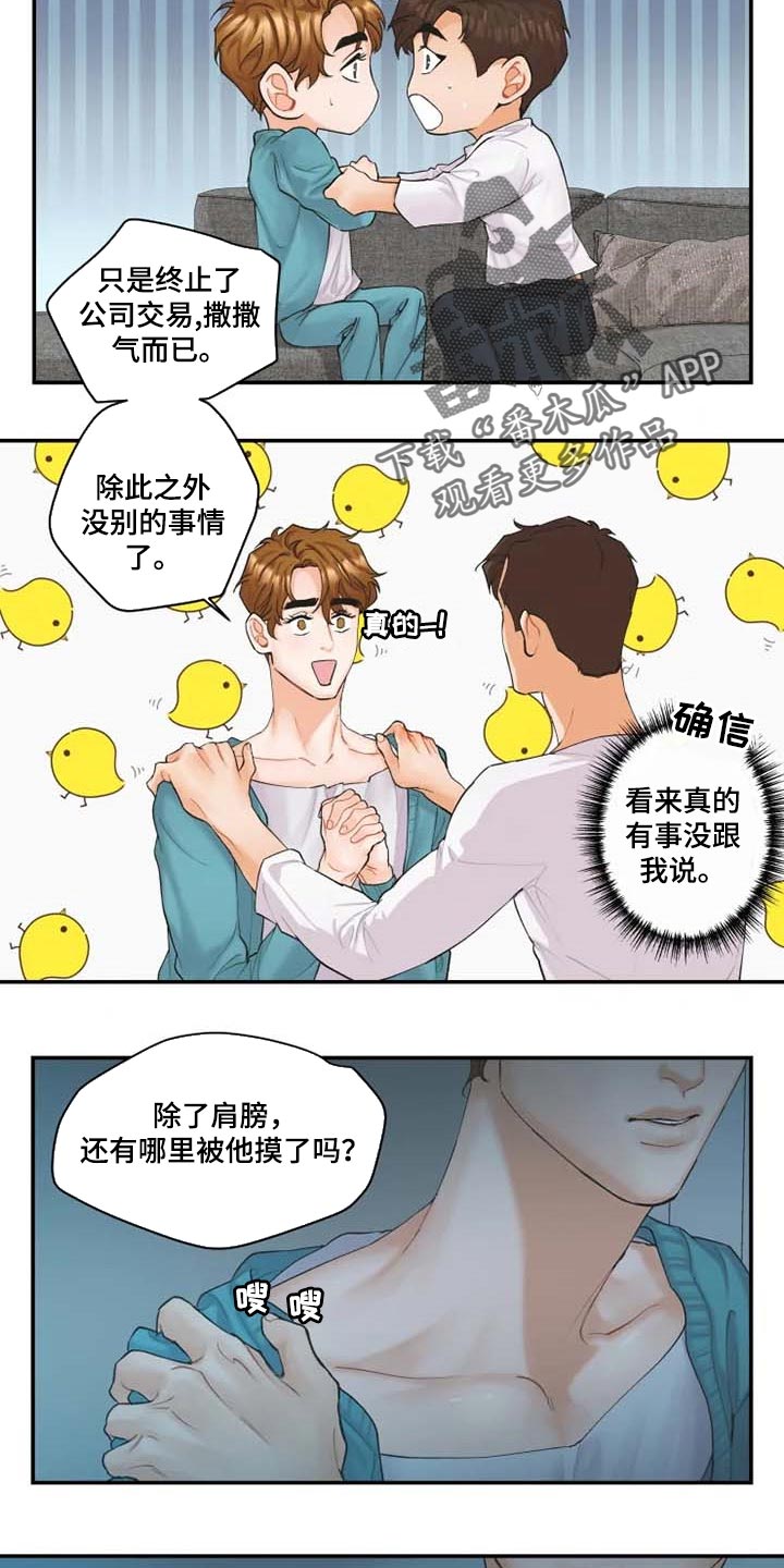 《姜秀的爱好》第47章心痛 第10页