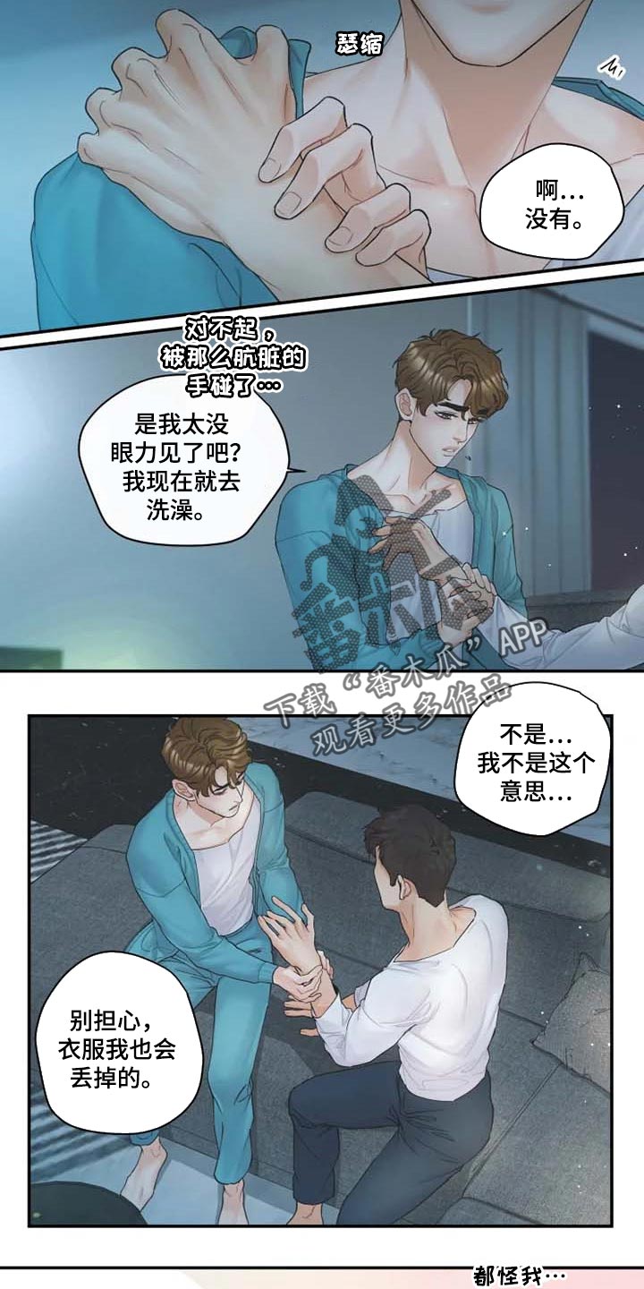 《姜秀的爱好》第47章心痛 第11页