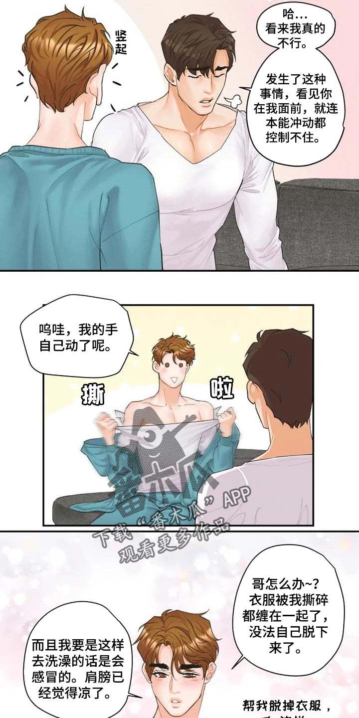 《姜秀的爱好》第47章心痛 第12页